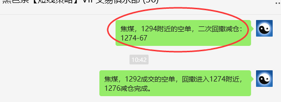 9月19日，焦煤：VIP精准交易策略（日间）多空减平138点