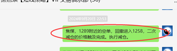 9月23日，焦煤：VIP精准交易策略（日间）多空减平56点