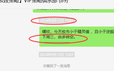 9月23日，螺纹钢：VIP精准策略（短空）跟踪完成150点