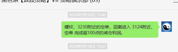 9月23日，螺纹钢：VIP精准策略（短空）跟踪完成150点