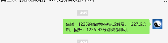 9月23日，焦煤：VIP精准交易策略（日间）多空减平56点