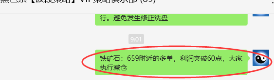9月25日，铁矿石：VIP精准策略（短多）跟踪突破62点