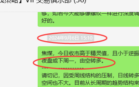 9月25日，焦煤：VIP精准策略（短多）跟踪利润完成162+点