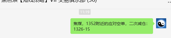 9月25日，焦煤：VIP精准策略（短多）跟踪利润完成162+点