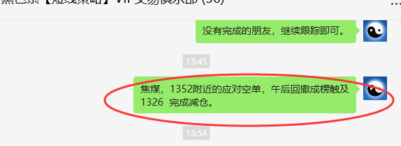 9月25日，焦煤：VIP精准策略（短多）跟踪利润完成162+点