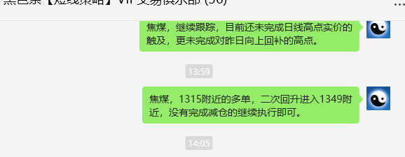 9月26日，焦煤：VIP精准交易策略（日间）多空减平58点