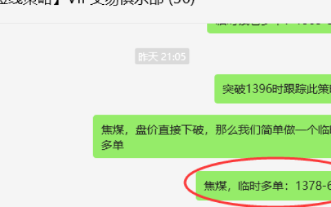 9月27日，焦煤：VIP精准交易策略（日间）多空减平80点