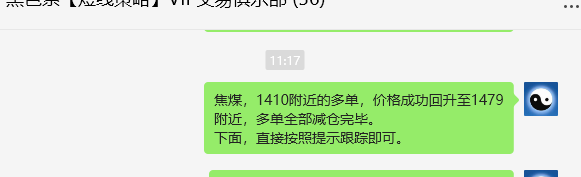10月10日，焦煤：VIP精准策略（日间）多空减平106点