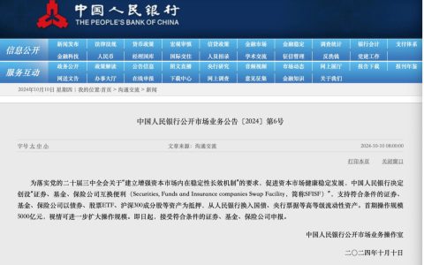 央行创设5000亿元互换便利落地，谁先受益？