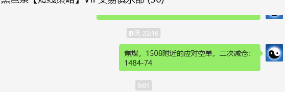 10月15日，焦煤：VIP精准策略（日间）多空双向80点