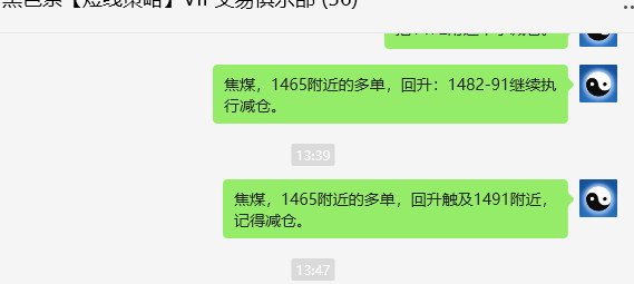 10月15日，焦煤：VIP精准策略（日间）多空双向80点