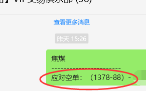 10月22日：焦煤：VIP精准交易策略（日间）多空减平55+25点