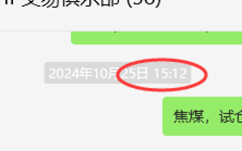 10月28日，焦煤：VIP精准策略（日间）多单跟踪利润：57点