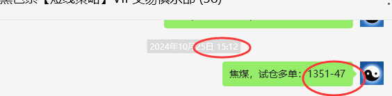 10月28日，焦煤：VIP精准策略（日间）多单跟踪利润：57点