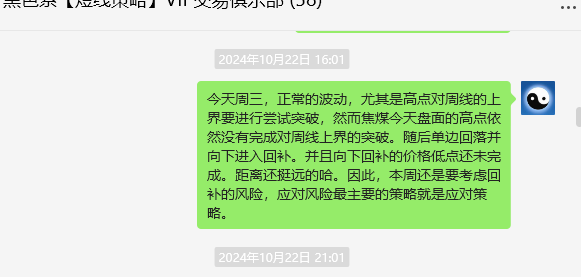 10月28日，焦煤：VIP精准策略（短多）跟踪利润超100点