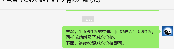 10月30日，焦煤：VIP精准策略（日间）空多减平56+17点