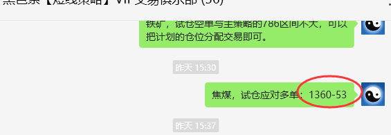 10月30日，焦煤：VIP精准策略（日间）空多减平56+17点