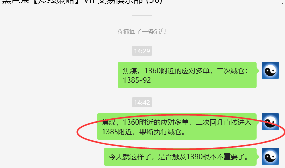 10月30日，焦煤：VIP精准策略（日间）空多减平56+17点