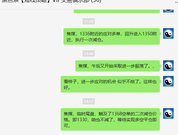 11月1日，焦煤：VIP精准策略（日间）多空减平40+15点