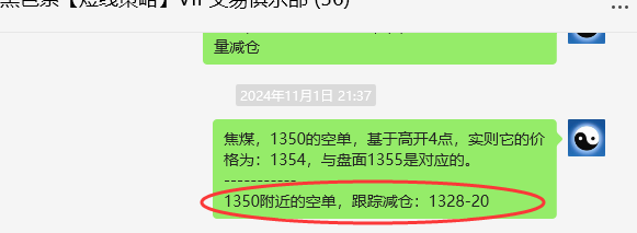 11月4日，焦煤：VIP精准策略（日间）多空减平50+30点