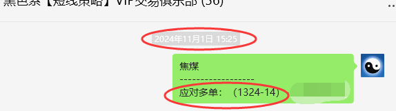 11月4日，焦煤：VIP精准策略（日间）多空减平50+30点