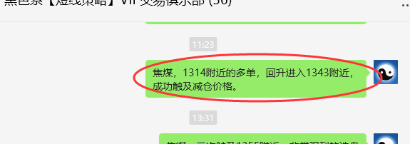 11月4日，焦煤：VIP精准策略（日间）多空减平50+30点