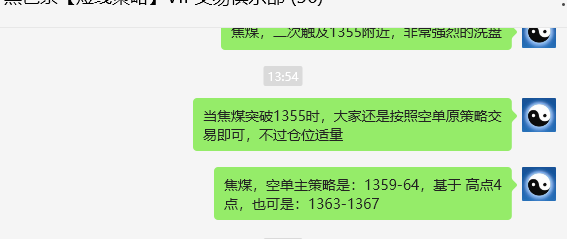 11月4日，焦煤：VIP精准策略（日间）多空减平50+30点