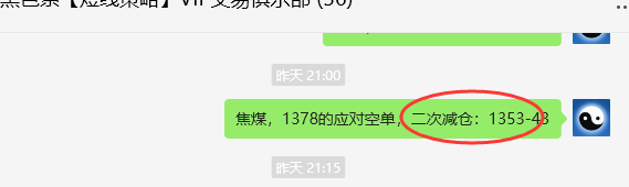 11月5日，焦煤：VIP精准交易策略（日间）多空减平43+12点