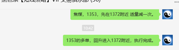 11月5日，焦煤：VIP精准交易策略（日间）多空减平43+12点