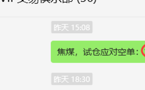 11月6日，焦煤：VIP精准交易策略（日间）空多减平55+34点
