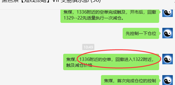 11月7日，焦煤：VIP精准策略（日间）多空减平33+10点