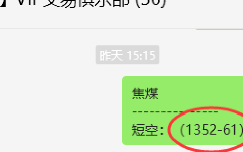 11月8日，焦煤：VIP精准交易策略（日间）多空减平63+18点