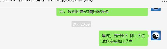 11月8日，焦煤：VIP精准交易策略（日间）多空减平63+18点