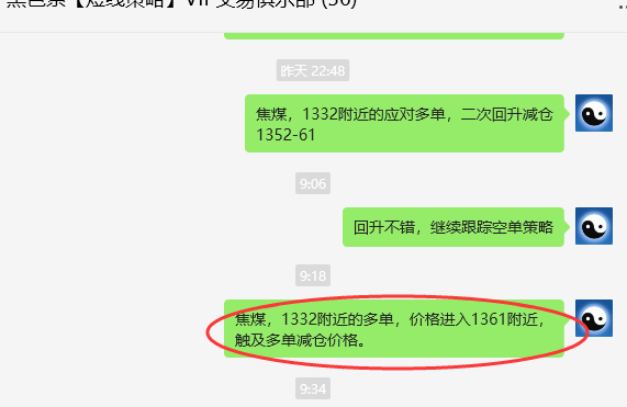 11月8日，焦煤：VIP精准交易策略（日间）多空减平63+18点