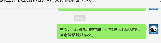 11月8日，焦煤：VIP精准交易策略（日间）多空减平63+18点