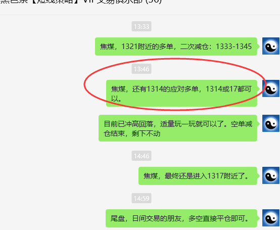 11月8日，焦煤：VIP精准交易策略（日间）多空减平63+18点
