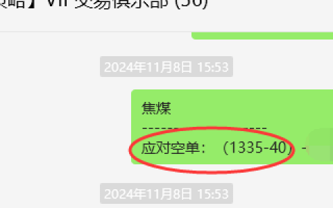 11月11日，焦煤：VIP精准交易策略（日间）多空减平67+27点
