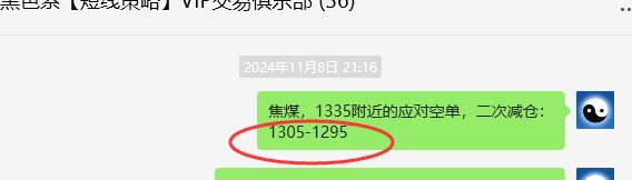 11月11日，焦煤：VIP精准交易策略（日间）多空减平67+27点