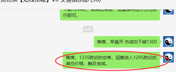 11月11日，焦煤：VIP精准交易策略（日间）多空减平67+27点