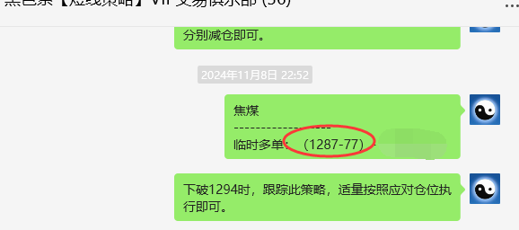 11月11日，焦煤：VIP精准交易策略（日间）多空减平67+27点