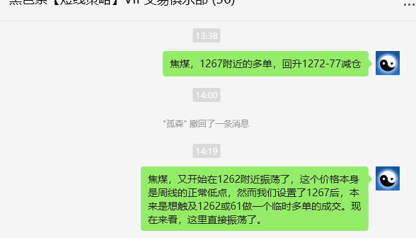 11月14日，焦煤：VIP精准策略（日间）多空减平24+12点