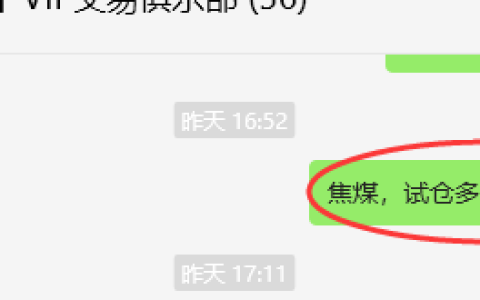 11月15日，焦煤：VIP精准交易策略（日间）多空减平40+25点