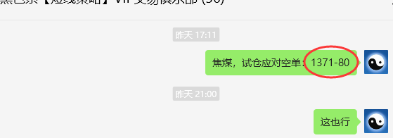 11月15日，焦煤：VIP精准交易策略（日间）多空减平40+25点