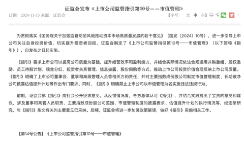 证监会给市值管理定规矩，要提升市值，更要严防操纵市场、内幕交易