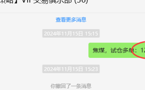 11月18日，焦煤：VIP精准策略（日间）多空减平60+18点