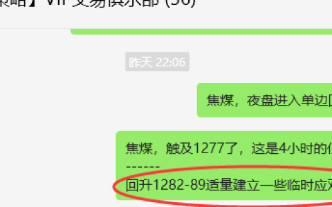 11月20日，焦煤：VIP精准交易策略（日间）多空减平28+8点