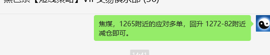 11月25日，焦煤：VIP精准策略（日间）多空减平35+17点