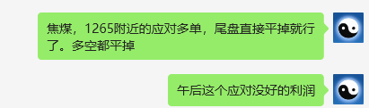 11月25日，焦煤：VIP精准策略（日间）多空减平35+17点