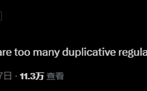 马斯克放话取缔美国“金融业消协”，批其是重复监管的典型