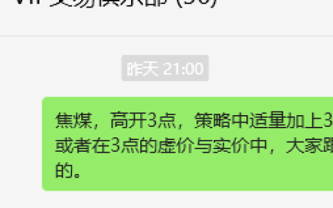 11月28日，焦煤：VIP精准策略（日间）多空减仓29+10点